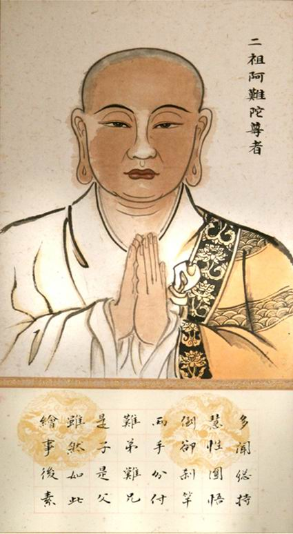 Traditional colour portrait of Ānanda with its original Chinese inscription
