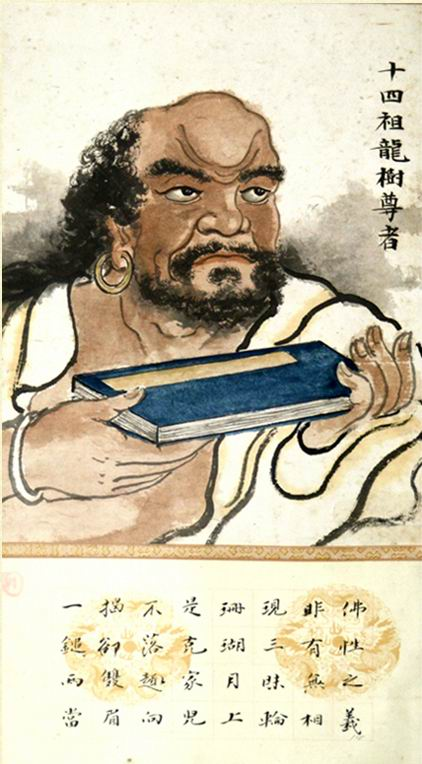 Traditional colour portrait of Nāgārjuna with its original Chinese inscription