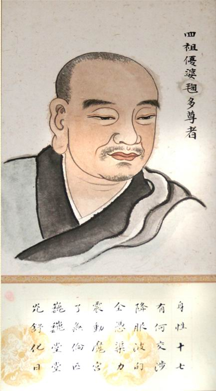 Traditional colour portrait of Upagupta with its original Chinese inscription