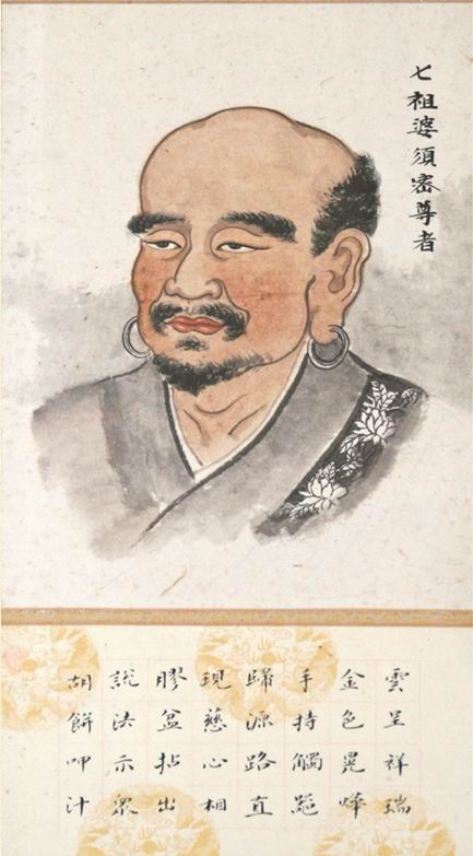 Traditional colour portrait of Vasumitra with its original Chinese inscription
