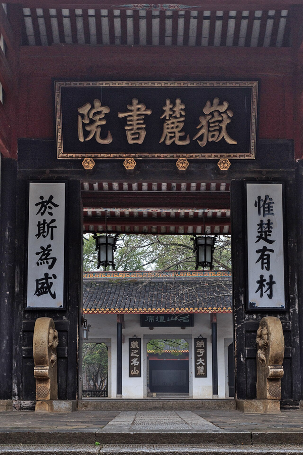 Yuelu Academy, Changsha