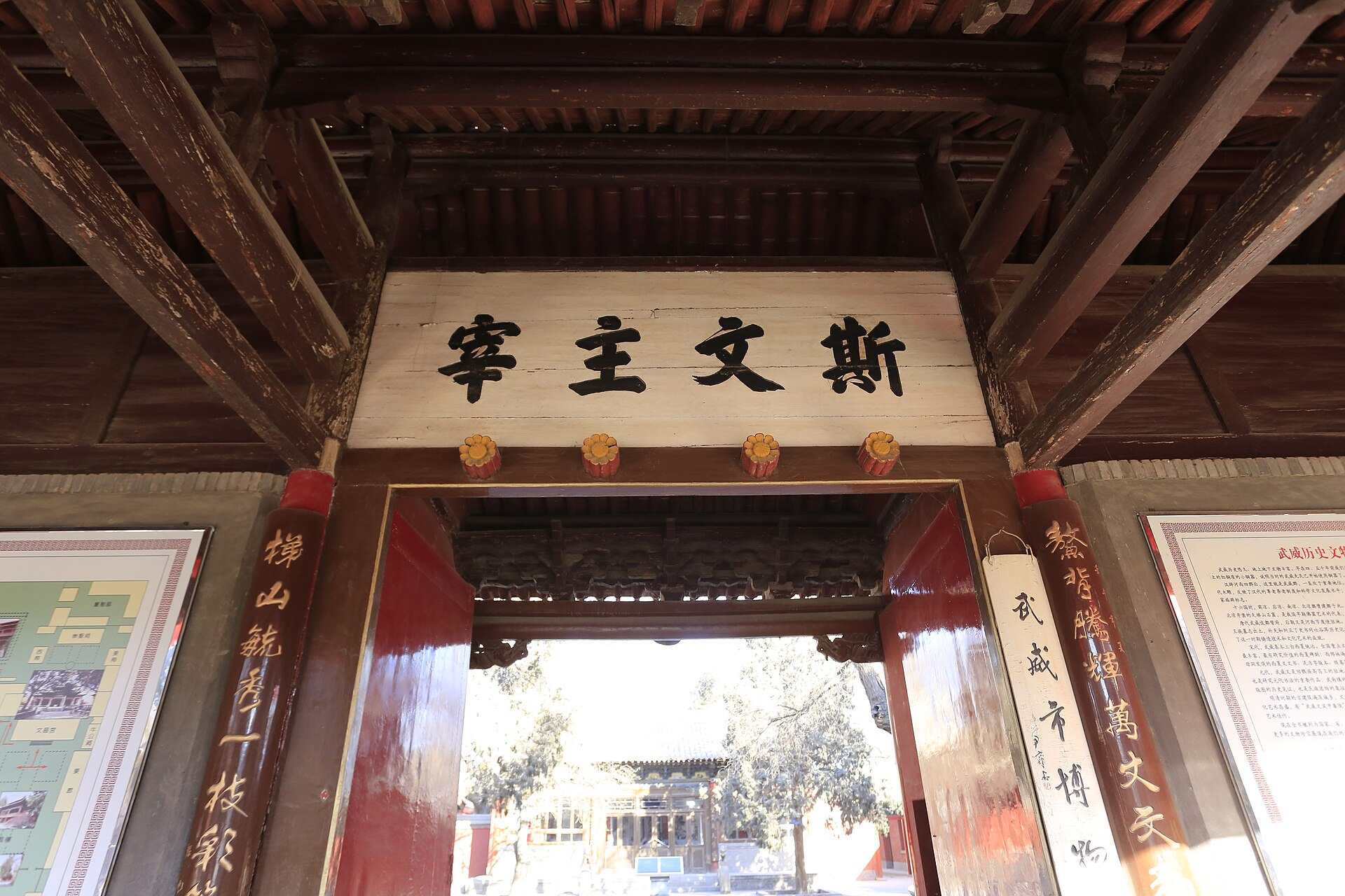 Wuwei Confucian Temple